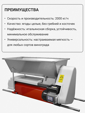 Электрический измельчитель-гребнеотделитель Rondinella бункер из нерж. стали